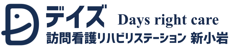 デイズ訪問看護リハビリステーション 新小岩